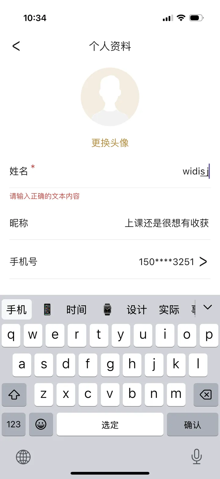 Current name field rejecting the Latin input widisj