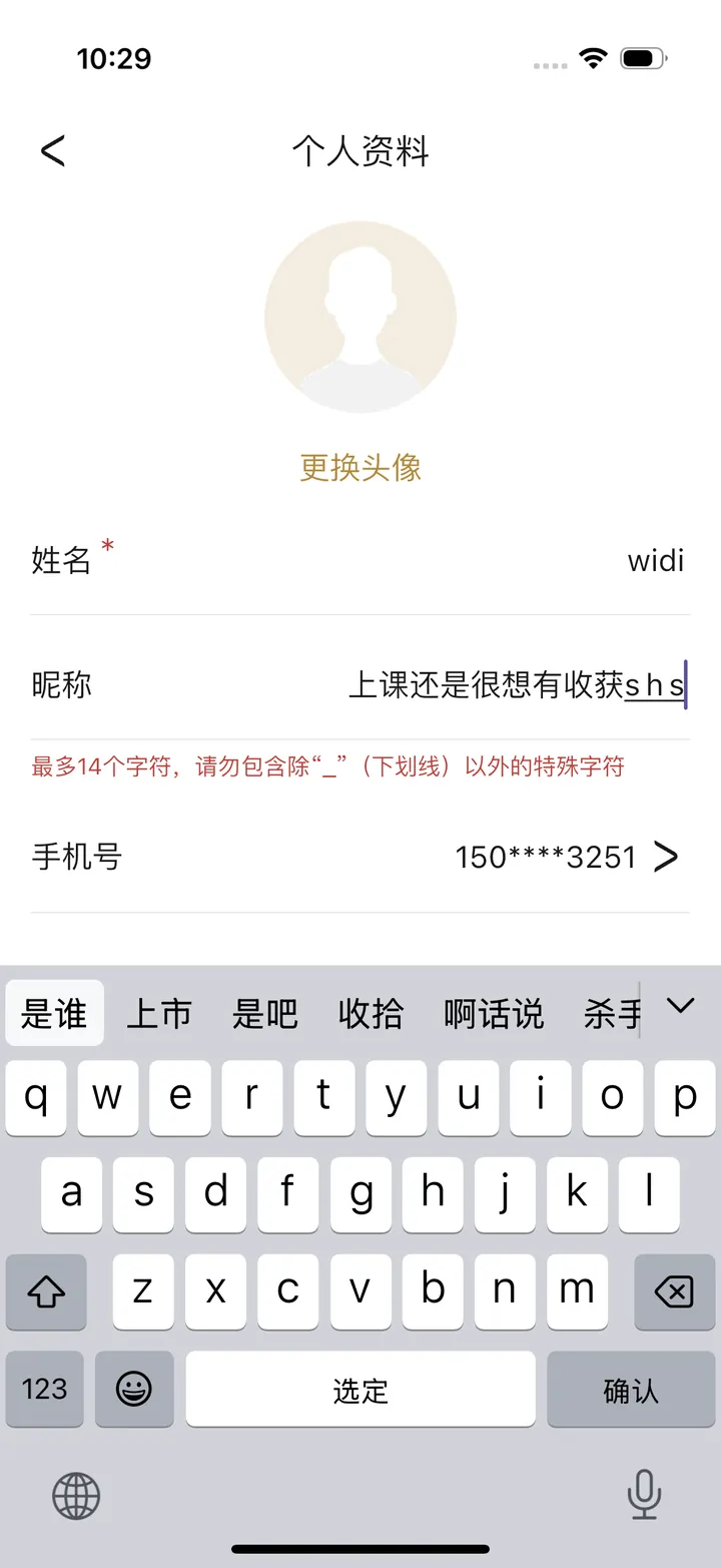 Nickname field displaying its length and special-character guidance