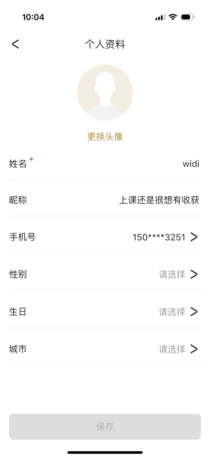Current profile page showing name and nickname fields